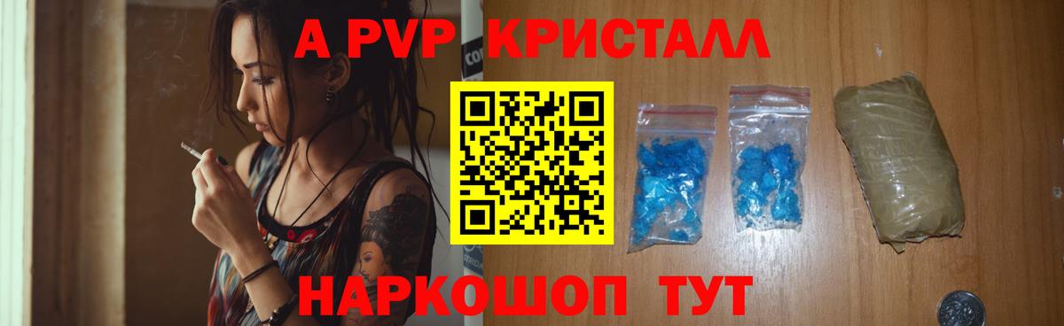 APVP Crystall Кириши