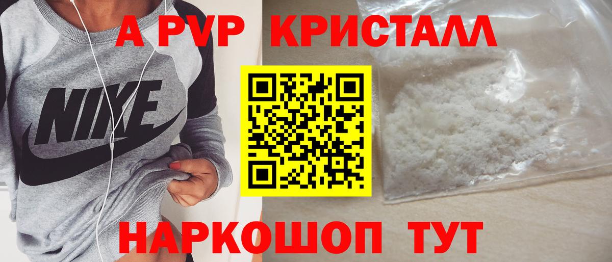Кириши  A PVP СК КРИС  Вход с VPN  купить закладку  APVP Crystall 