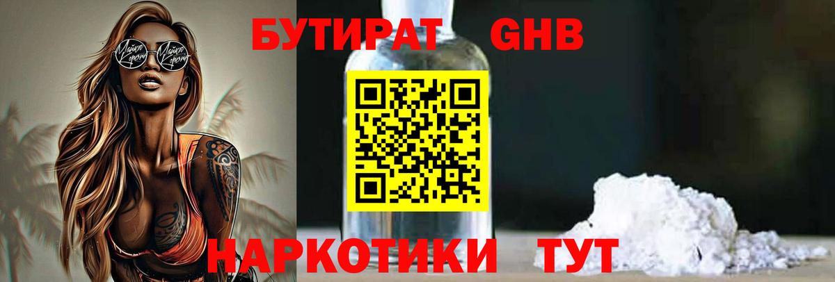 БУТИРАТ бутандиол  Вход с VPN  БУТИРАТ  Кириши 