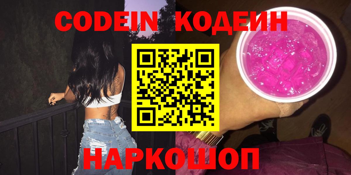 Codein Purple Drank Кириши