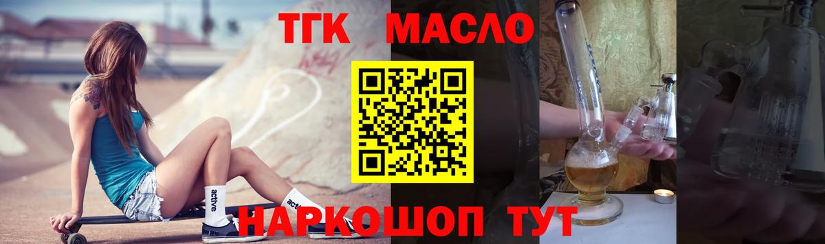 Дистиллят ТГК THC oil Кириши
